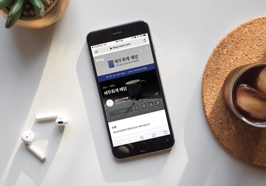 세무회계사블로그 제작의 또 3