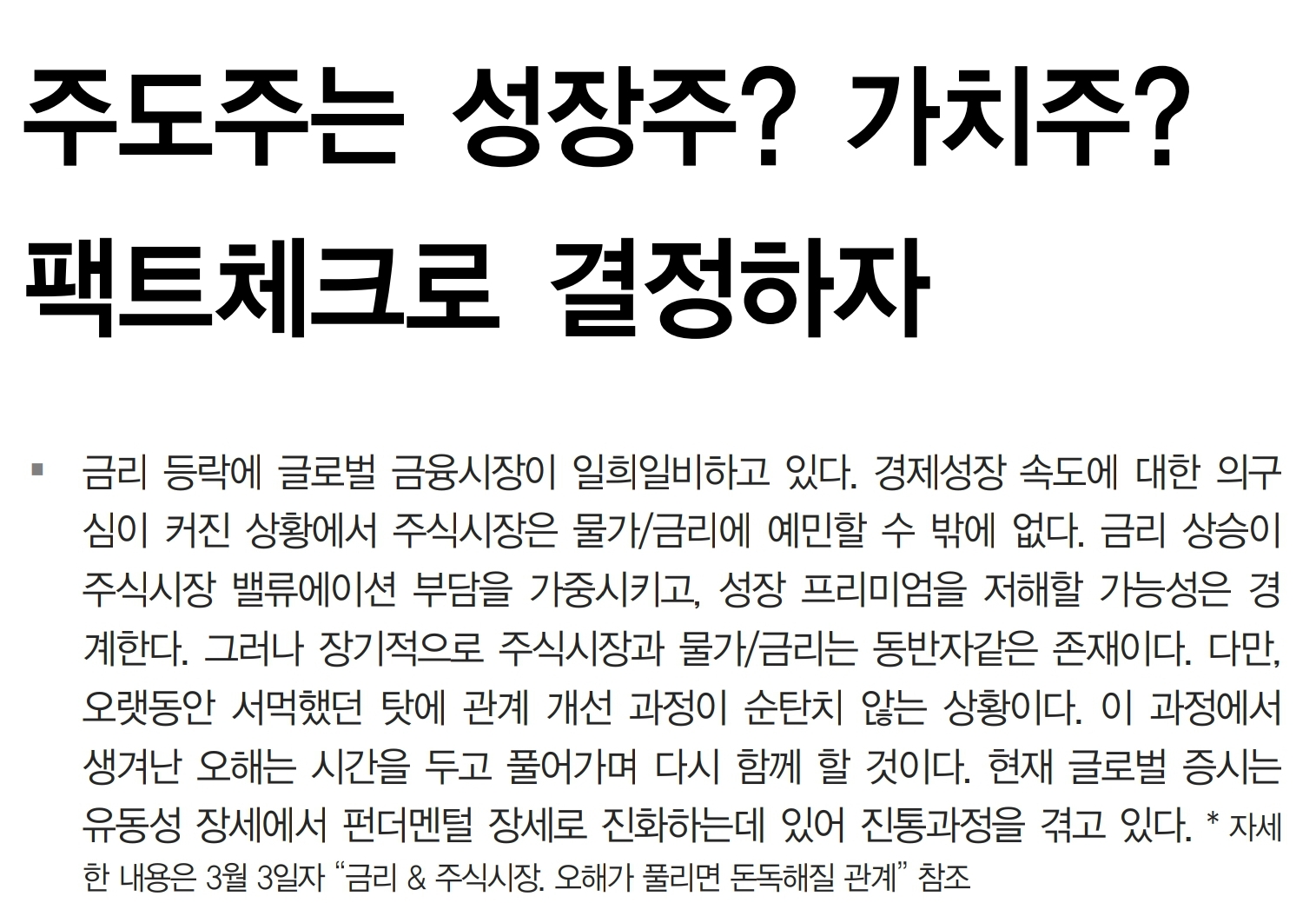  2021년 3월 8일 염승환 시황(ETF트렌드 영상 요약)