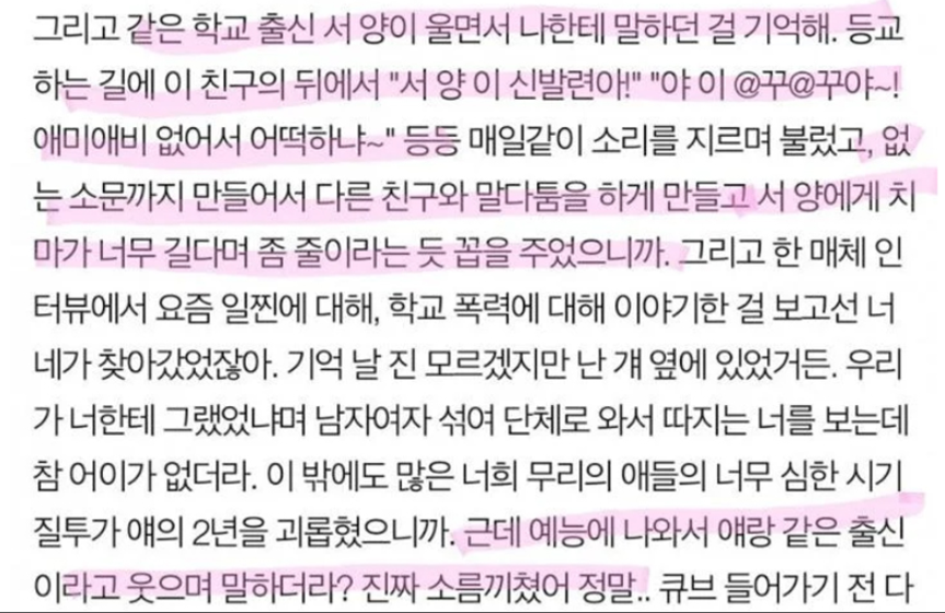 여자아이들 수진 학폭 동창 서신애가 인스타에 남긴 소름돋는 한마디(+와우중 가해자)
