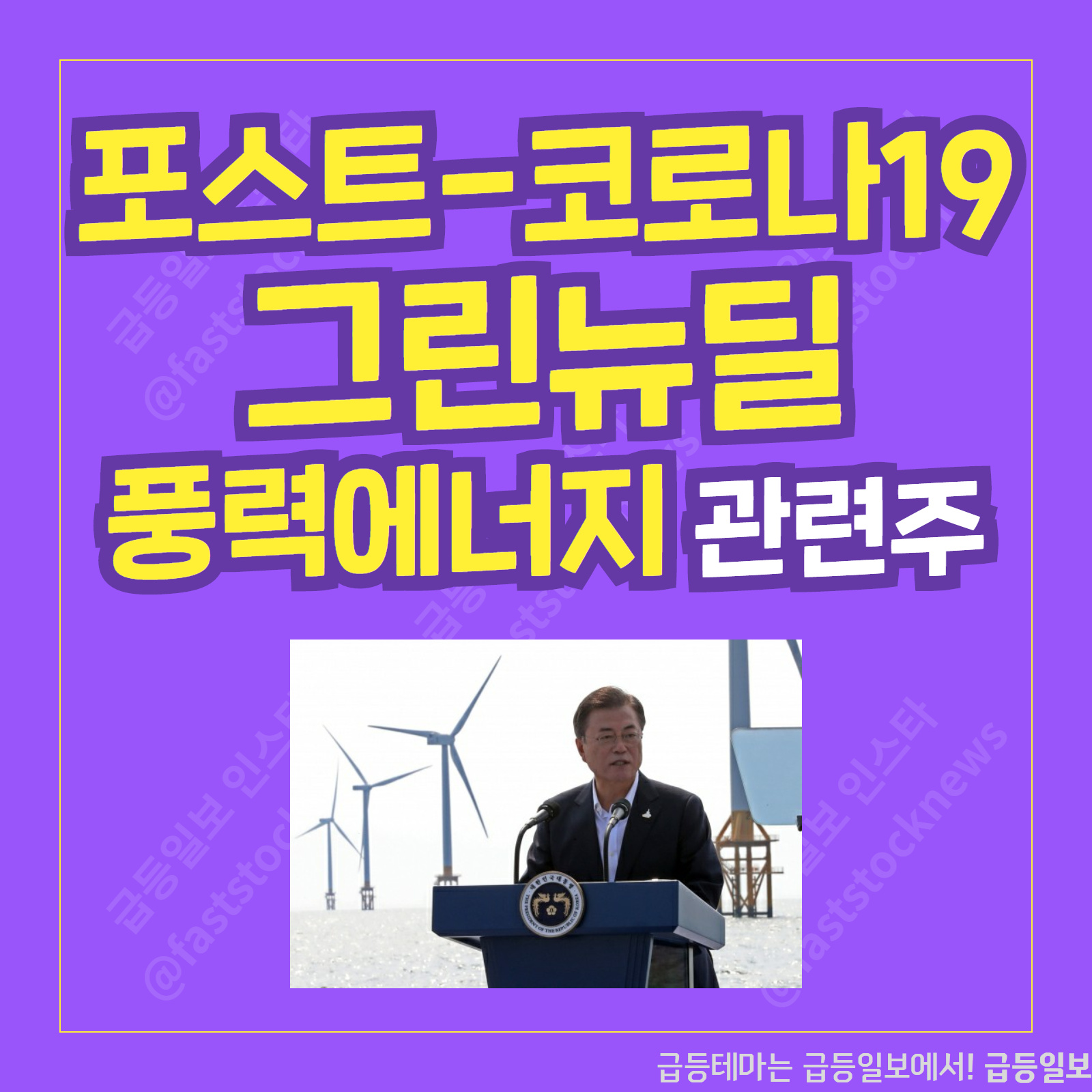  풍력에너지 관련주 :: 급등일보 카드뉴스