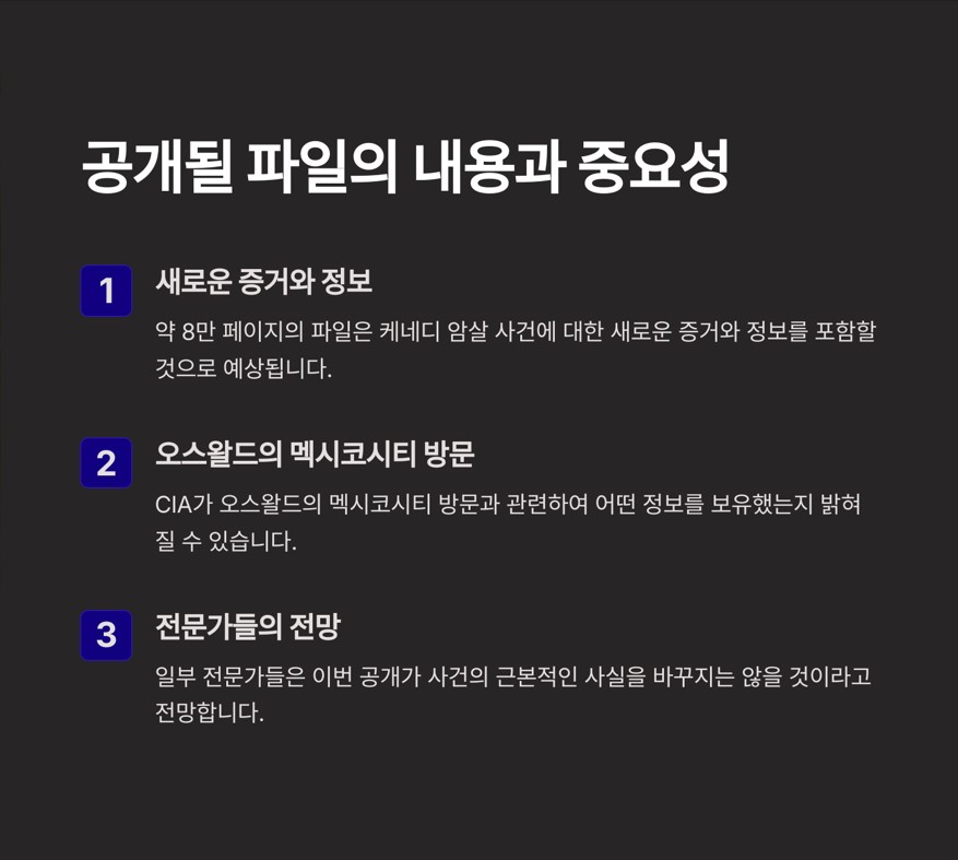  공개될 파일의 내용과 중요성