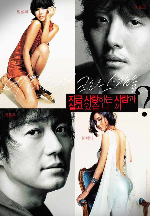 영화 지금 사랑하는 사람과 살고 있습니까 포스터 이미지