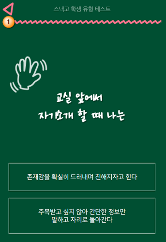  스낵고 학생 유형 테스트 링크 첨부