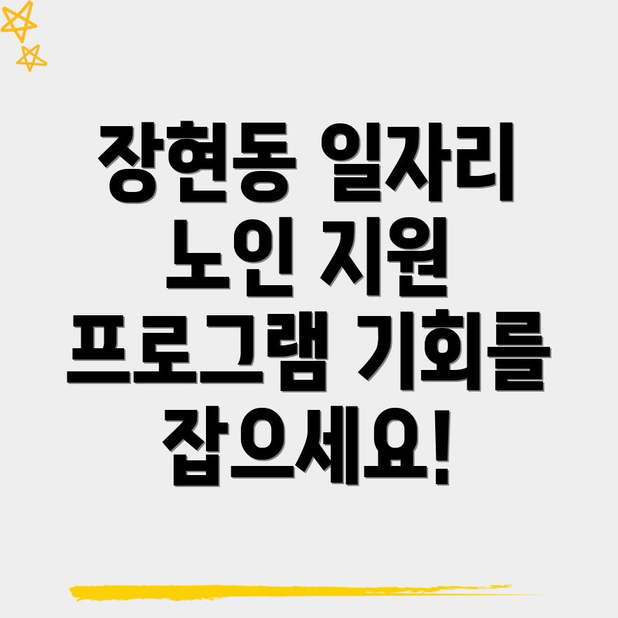 노인 중장년 일자리