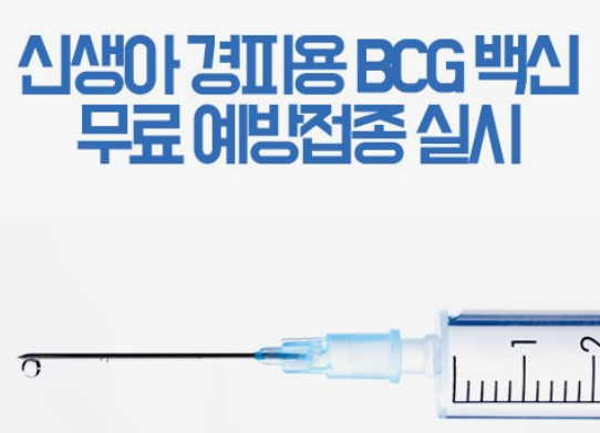 결핵예방접종