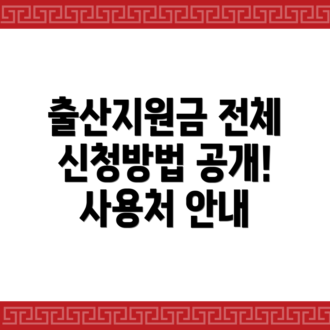 출산지원금