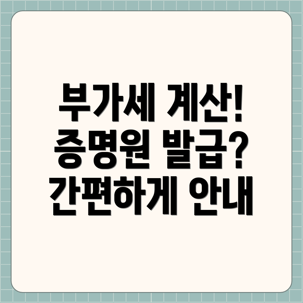 부가가치세