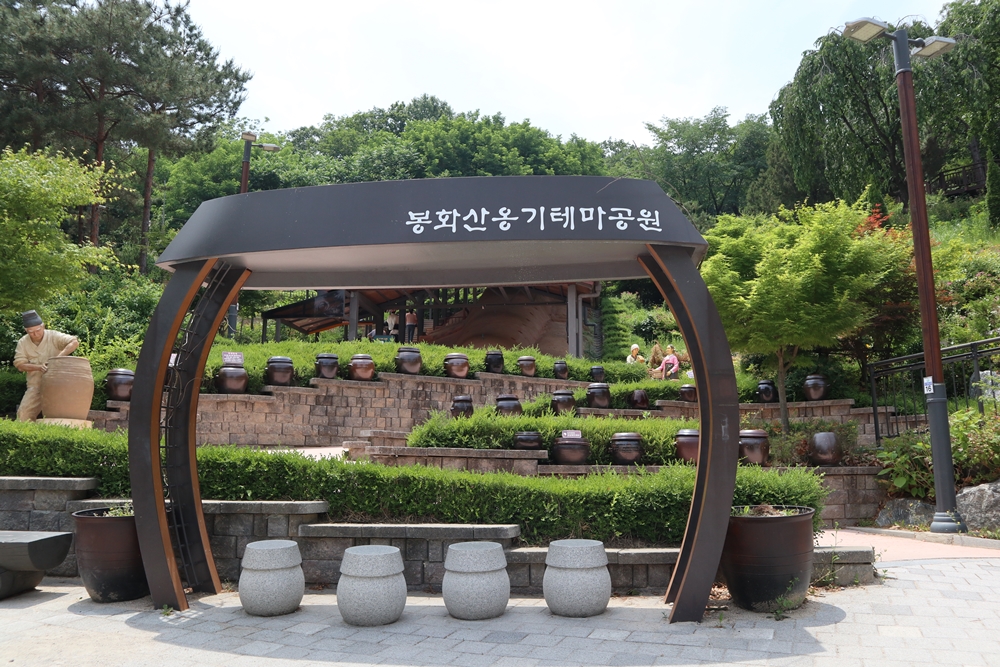 봉화산-옹기테마공원