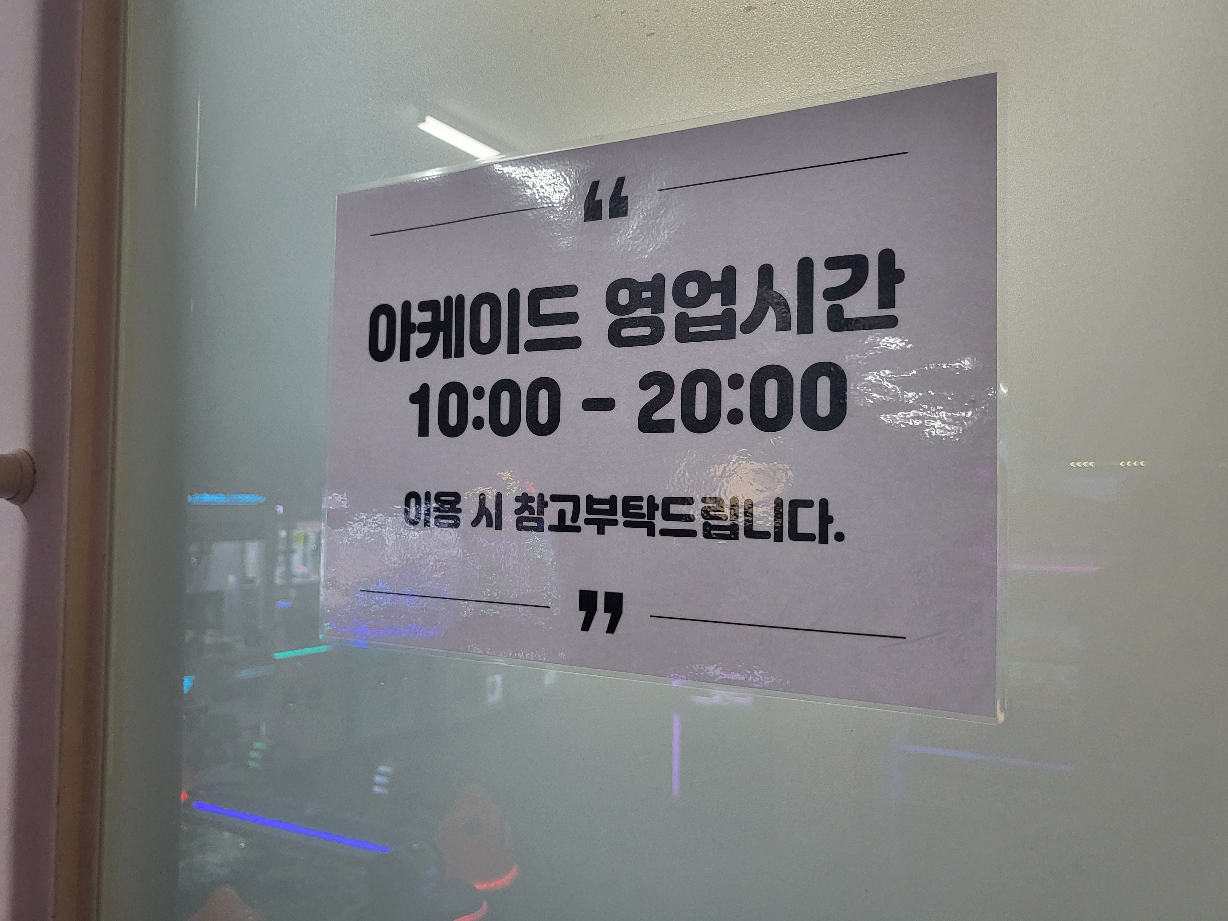 어반리st 동탄점 아케이드 영업시간