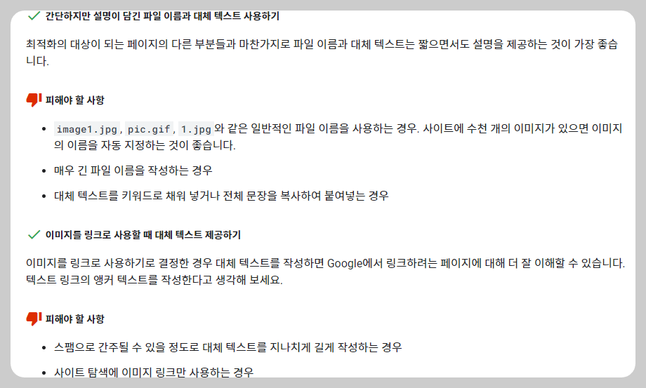  (구글피셜) 구글이 내 블로그를 검색결과에 더 자주 노출하게 하는 방법 : 이미지 파일의 이름 설정