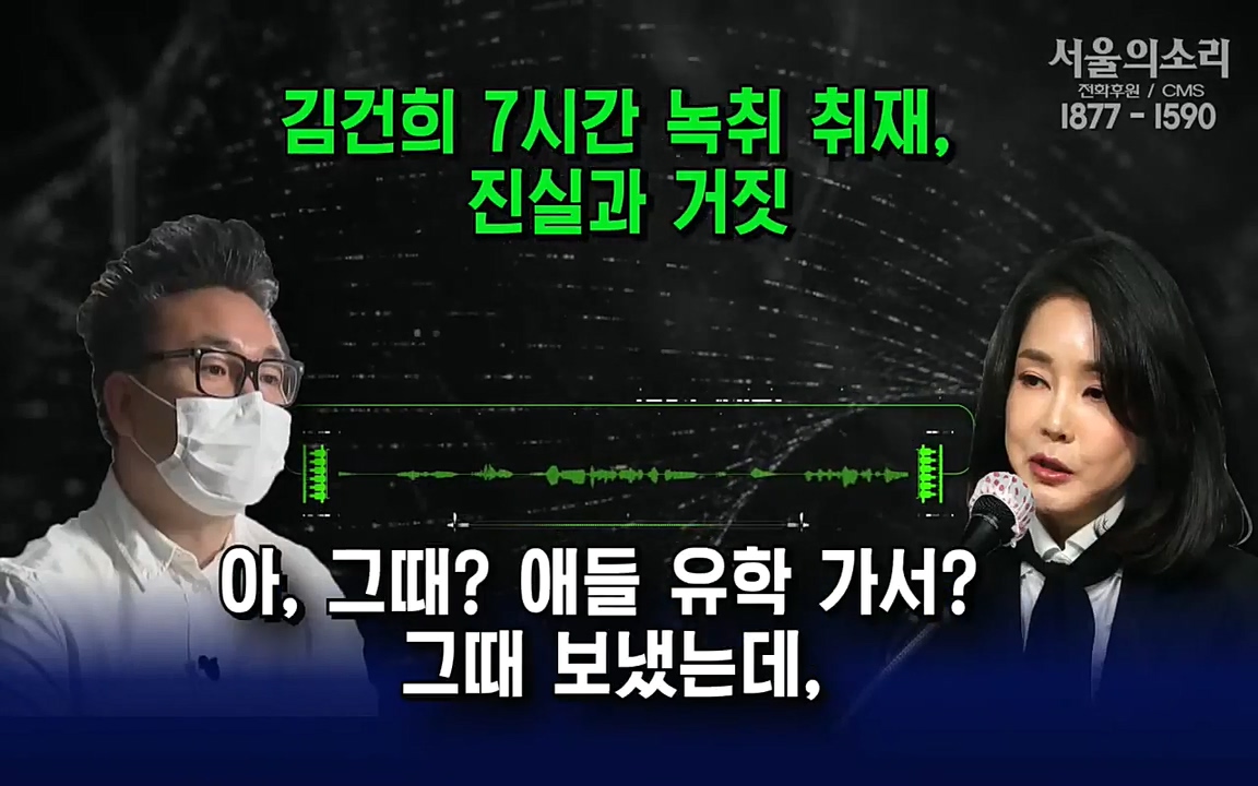 [특집 생방송] 김건희 7시간 녹취 취재, 자백과 거짓 (김건희 발언의 의미와 새로운 녹취 공개).mp4_20220911_143348.689.jpg