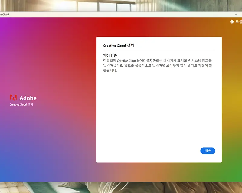 Adobe-Creative-Cloud-다운로드