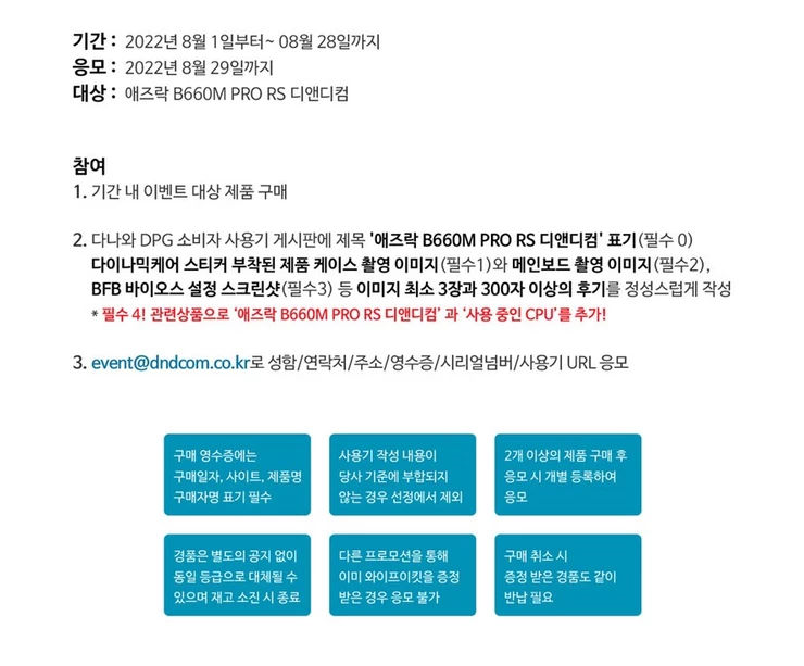 앨더레이크 대표 메인보드 애즈락 B660M PRO RS 와이파이6E 킷 증정 포토 사용기 이벤트 앨더레이크 대표 메인보드 애즈락 B660M Pro Rs 와이파이6E 킷 증정 포토 사용기 이벤트