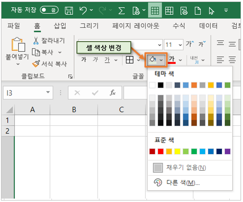 엑셀에서 셀에 색상 넣는 방법