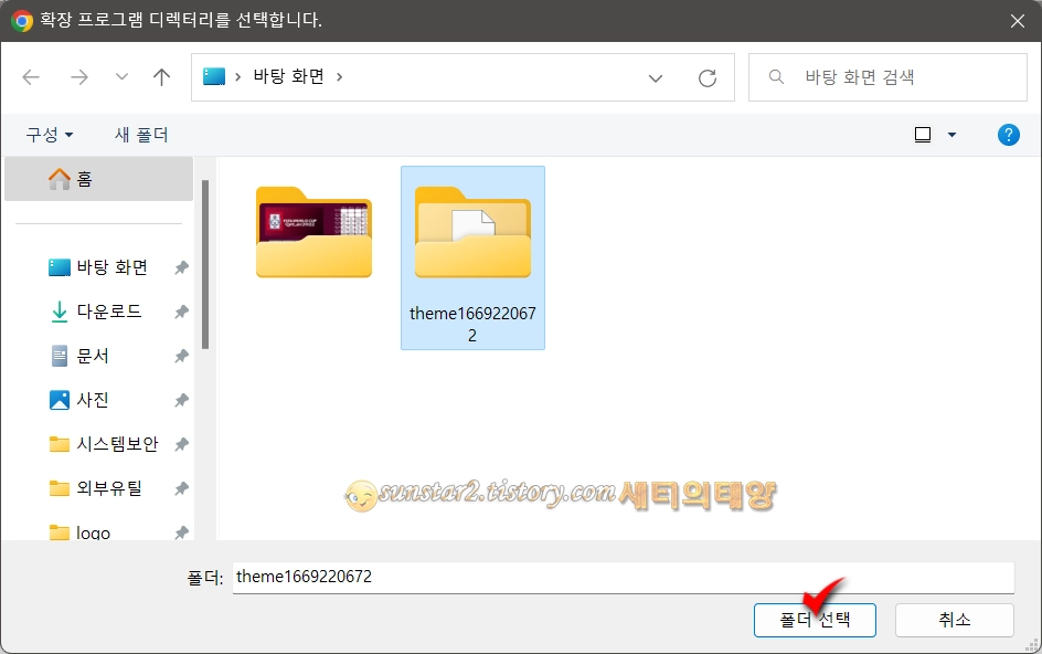 구글 크롬 나만의 테마 만들기_11