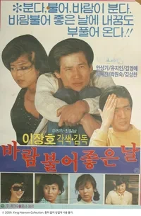 바람불어좋은날 이미지