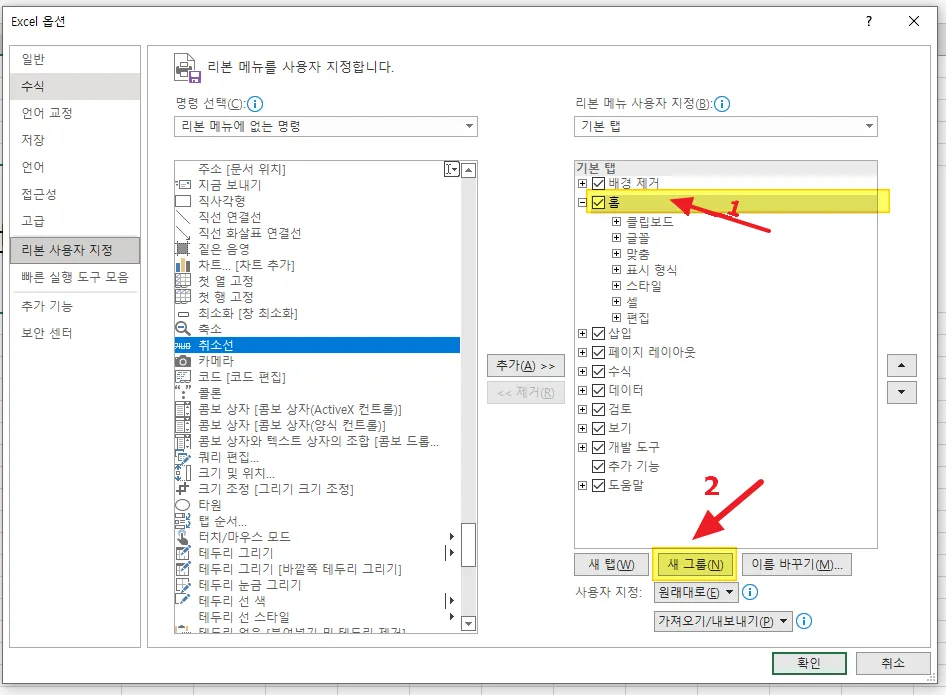 가운데-줄(취소선)-리본-메뉴-추가
