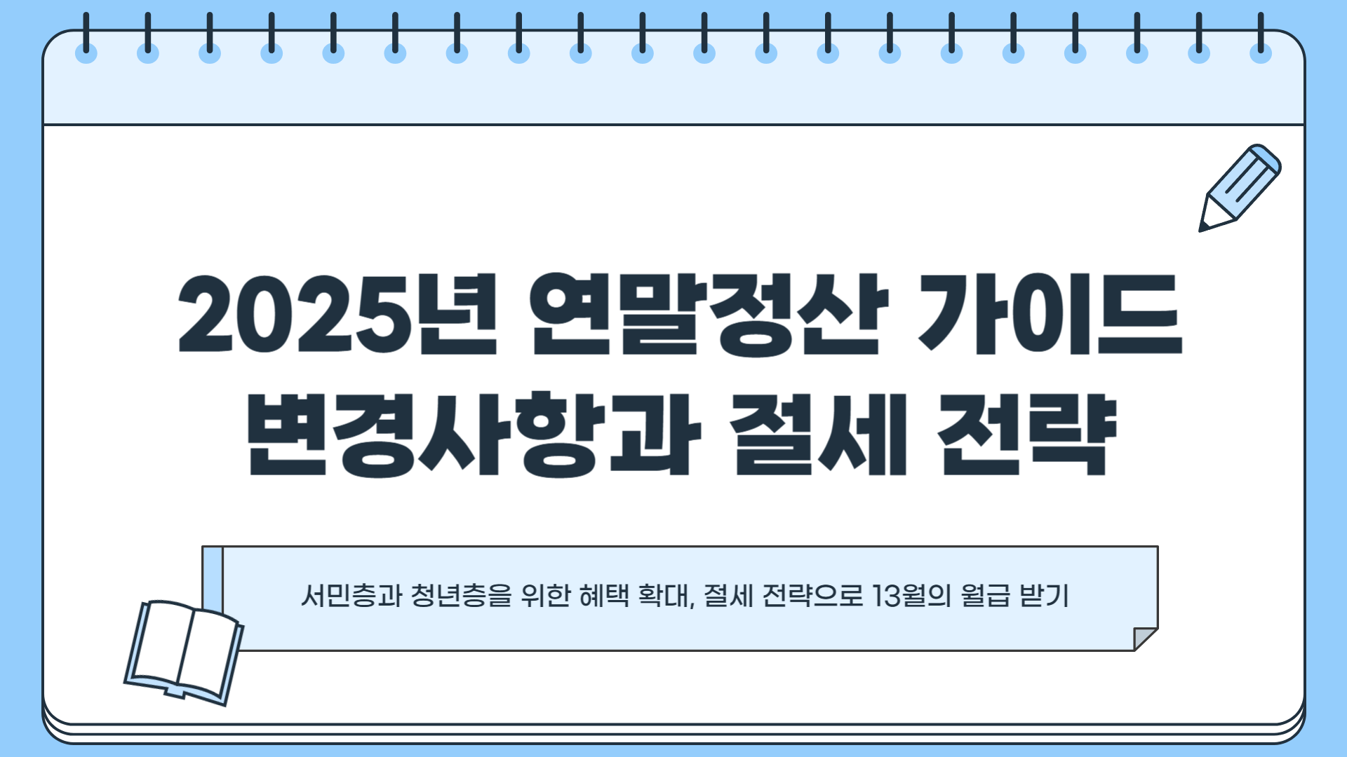 연말정산