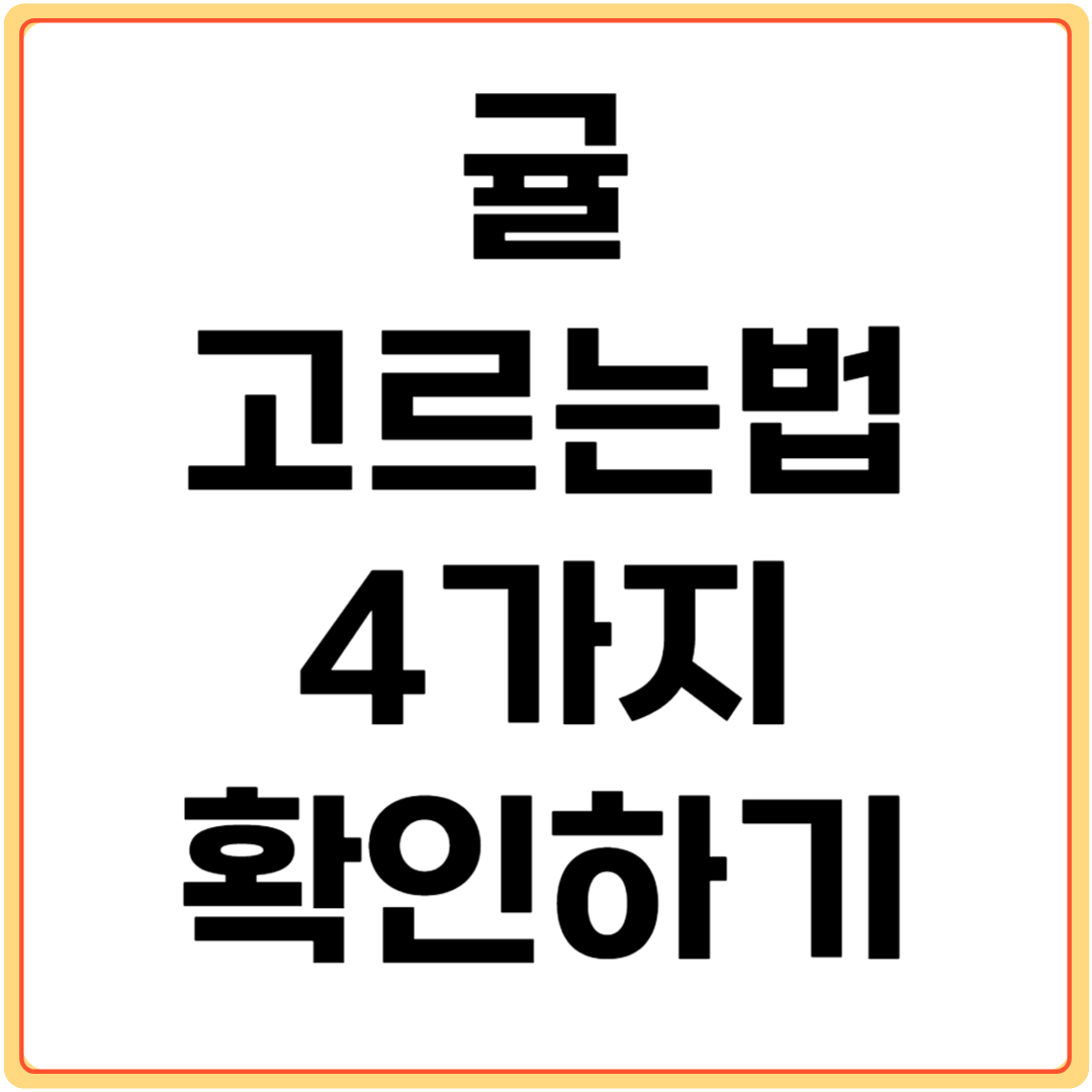 귤-고르는-법-4가지-확인하기