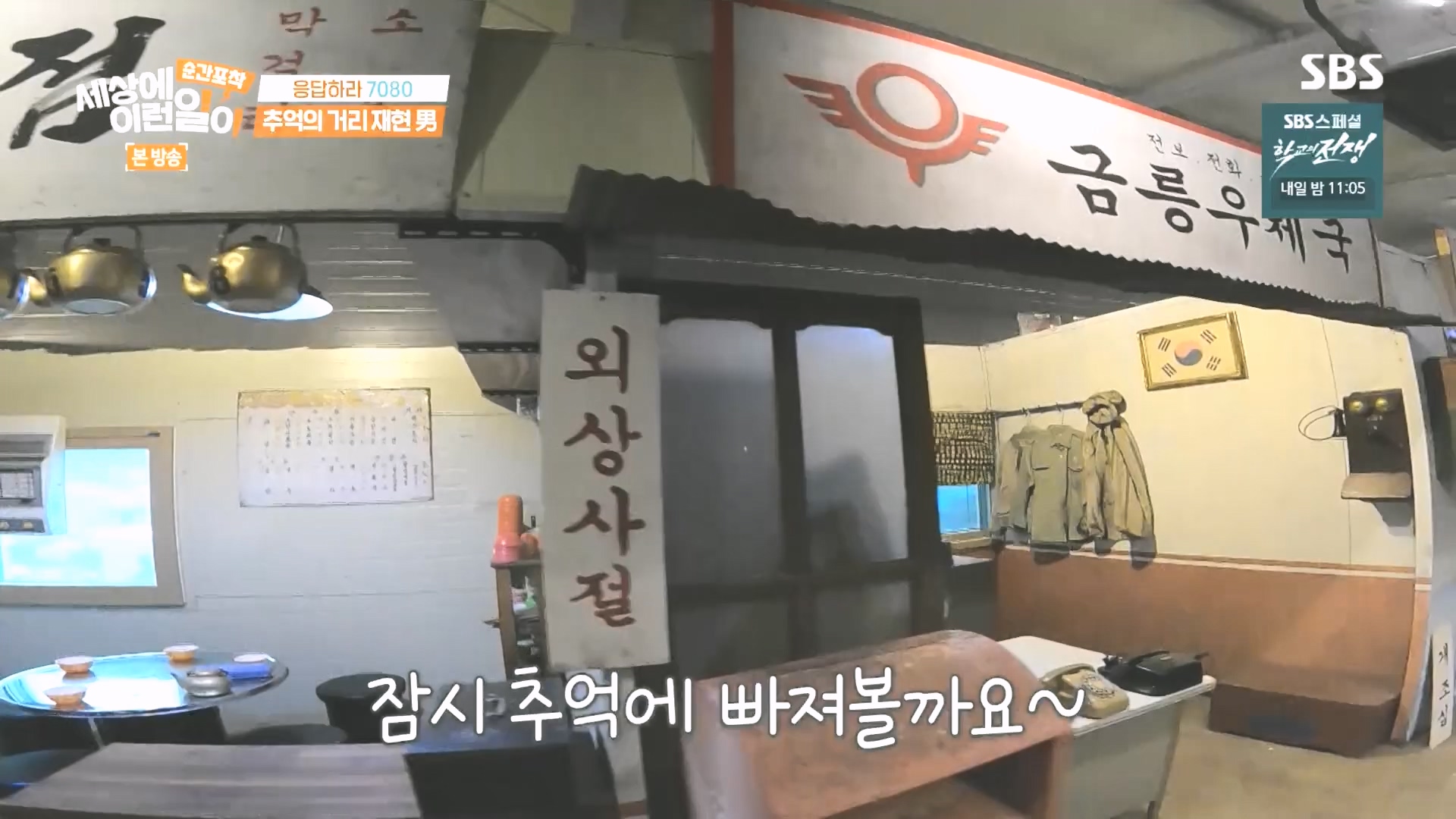 순간포착 세상에 이런일이.E1249.231021p.H264-F1RST.mp4_20231022_153246.139.jpg
