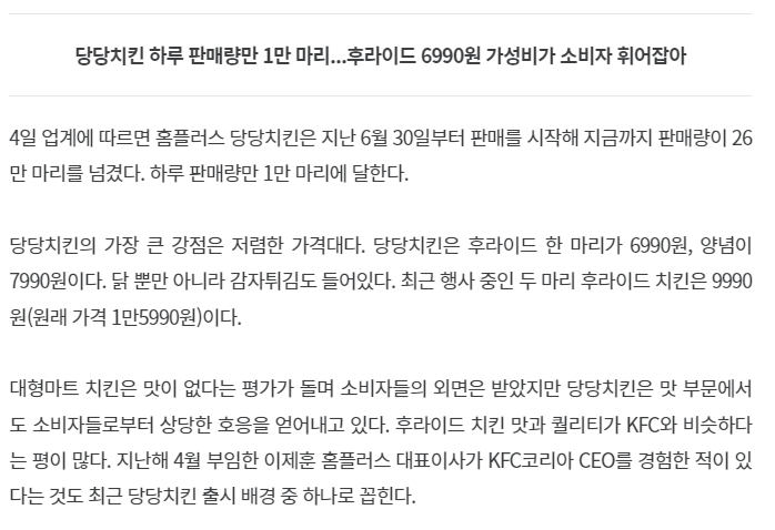  요즘 인기 많은 당당치킨에 대한 프랜차이즈 업체의 생각