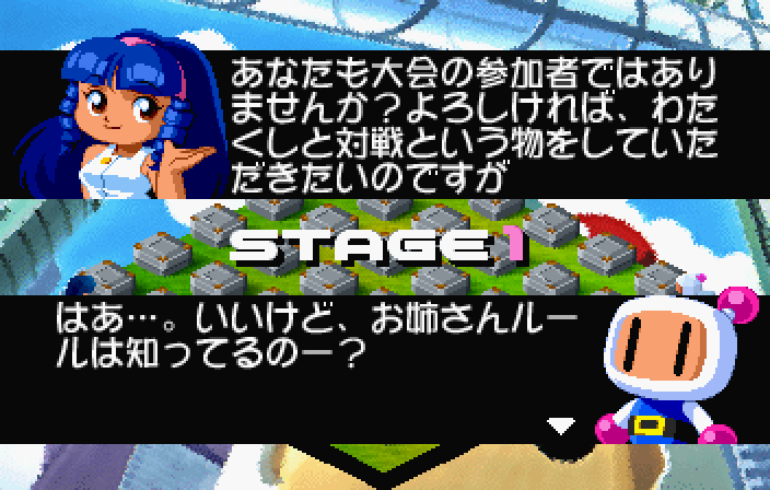  새턴 봄버맨 파이트!! Saturn Bomberman Fight!! サターンボンバーマンファイト！！ (SS - ACT - BIN & CUE 파일 다운로드)