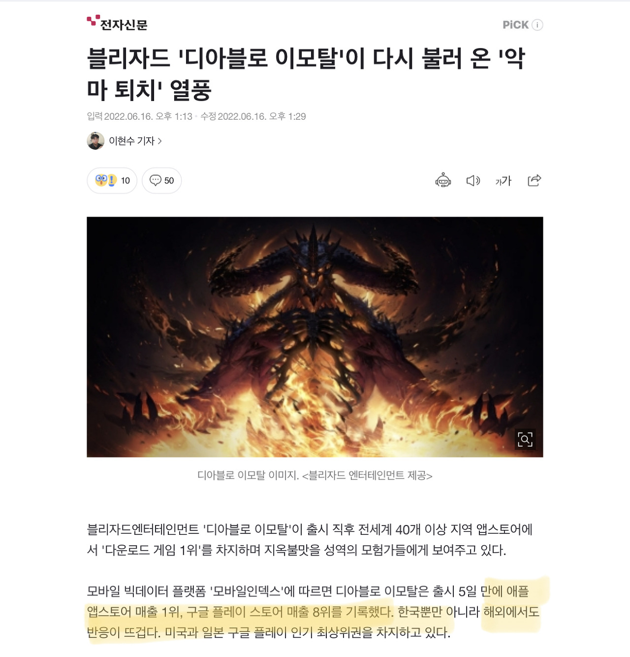  싱글벙글 현재 이모탈 상황.jpg