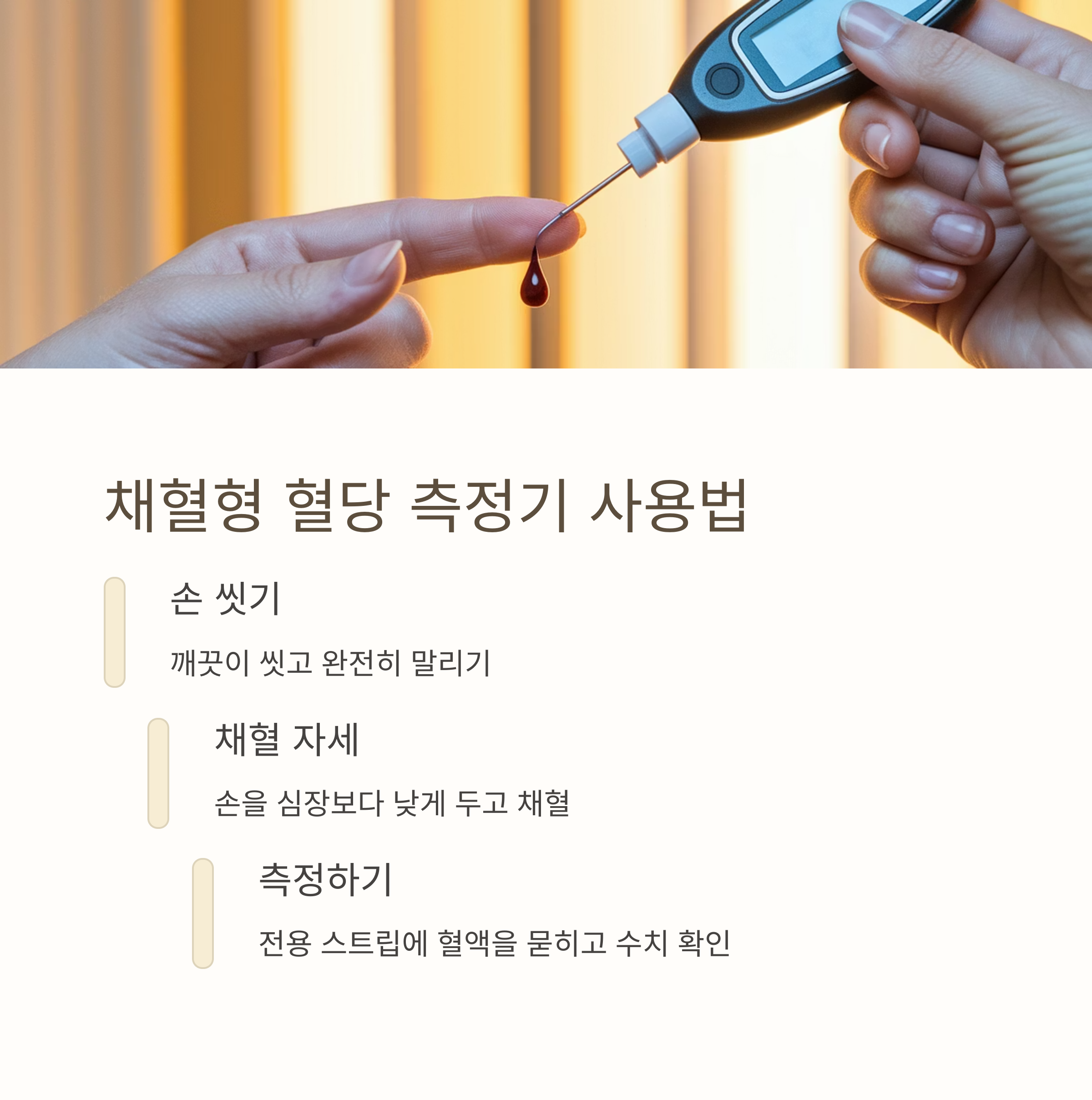 임신 중 혈당관리 – 채혈형 혈당 측정기 사용법