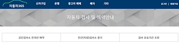 자동차365-자동차-정기검사