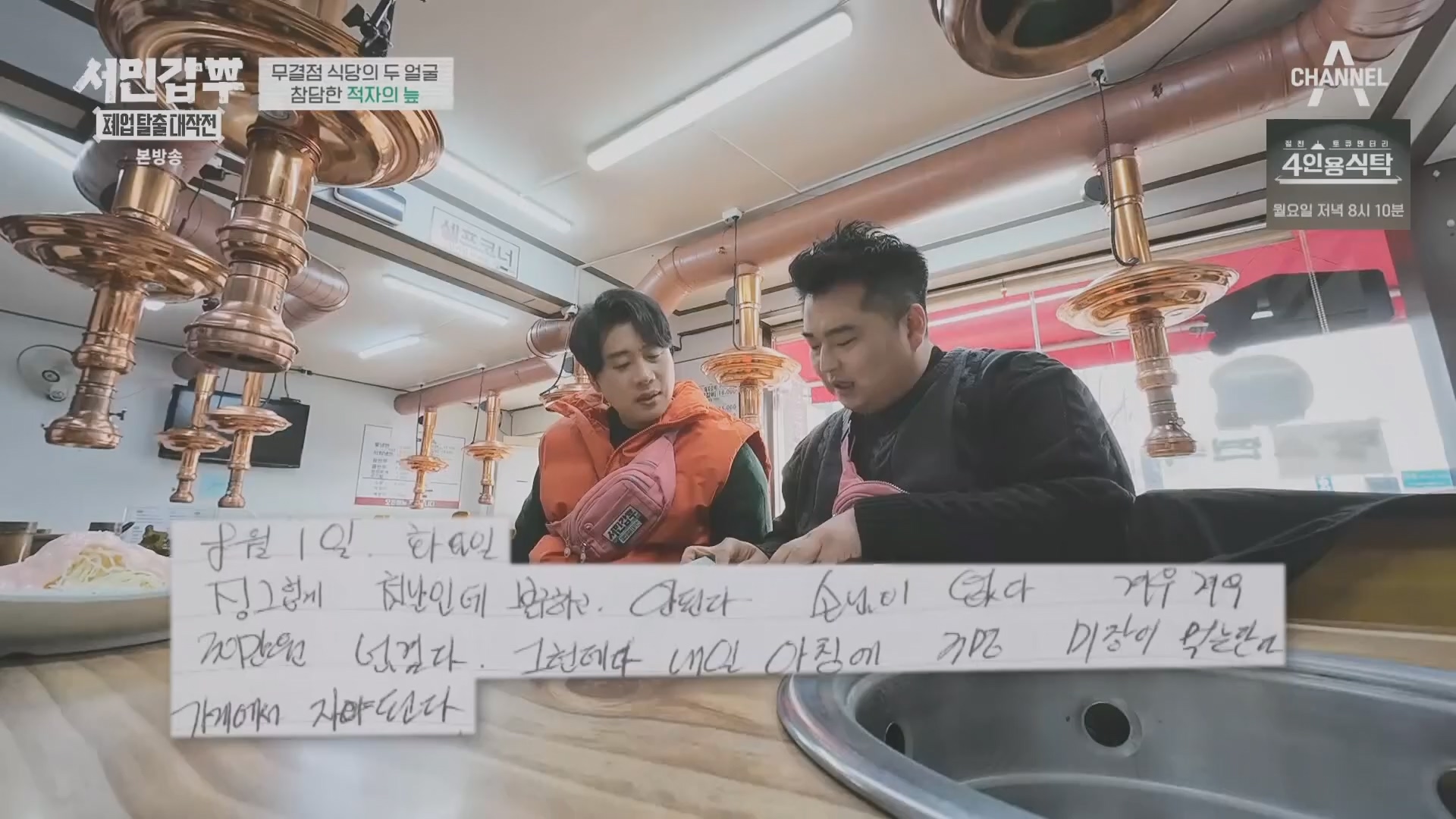 서민갑부 폐업 탈출 대작전.E30.240309p.H264-F1RST.mp4_20240310_135131.865.jpg