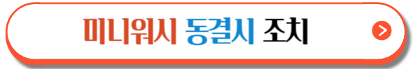 미니워시 동결시 조치방법