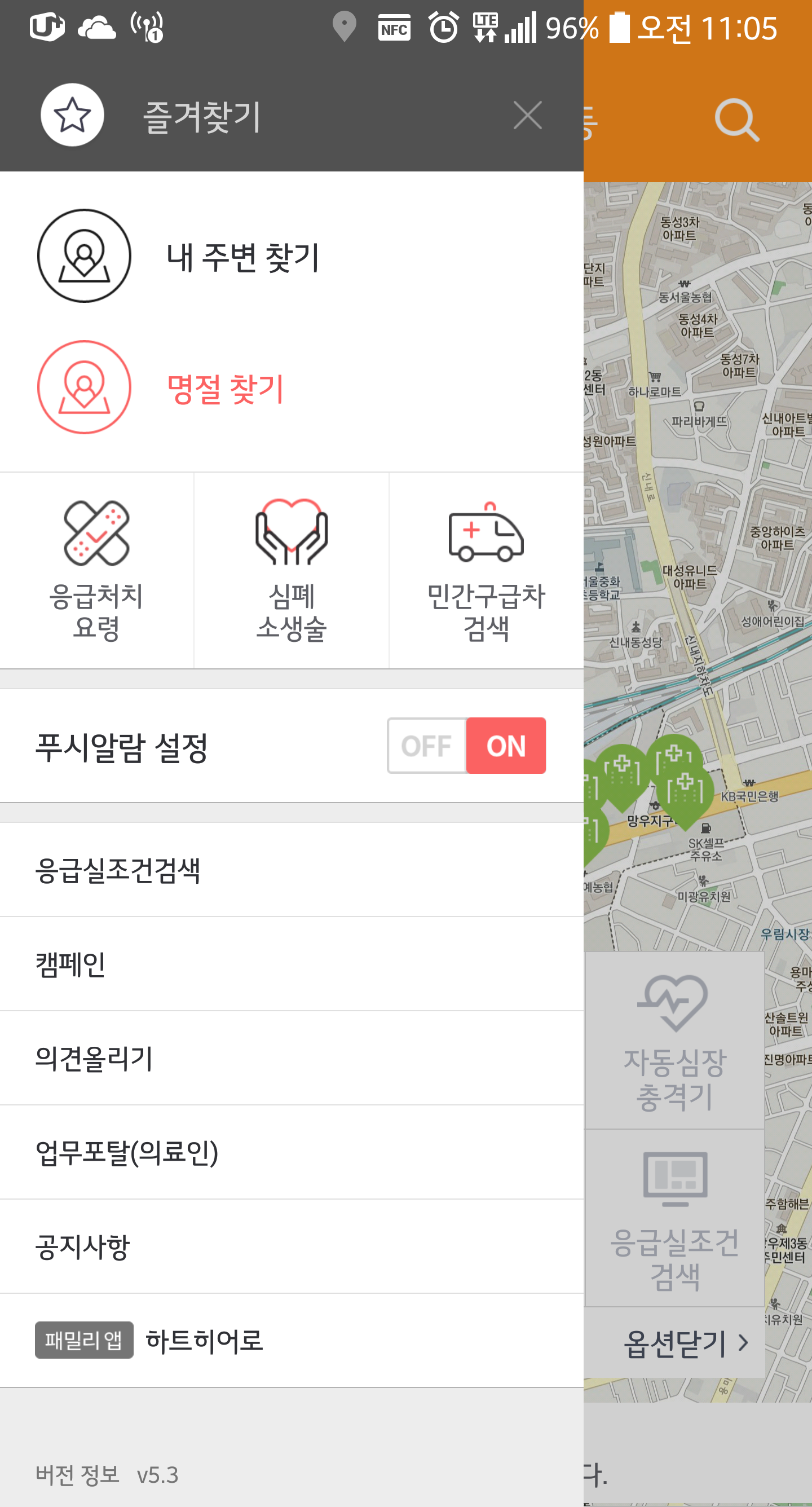 응급의료정보제공 앱 화면 예시