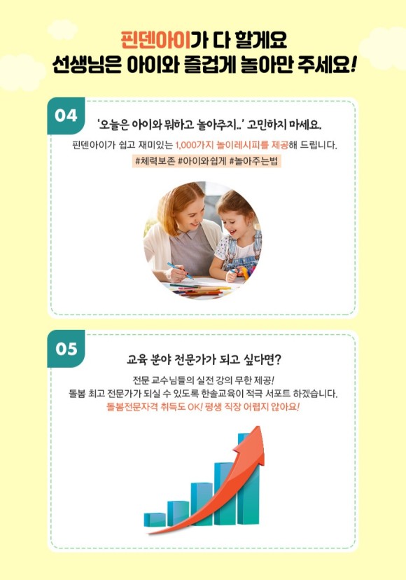 지급! + 최소 시급 11,000원부터..! 아이돌봄서비스/베이비시터 한솔교육 핀덴아이 추천채용 2만원 4