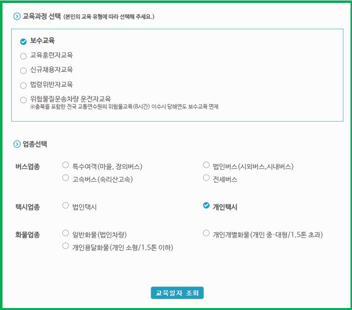 교육과정-업종선택