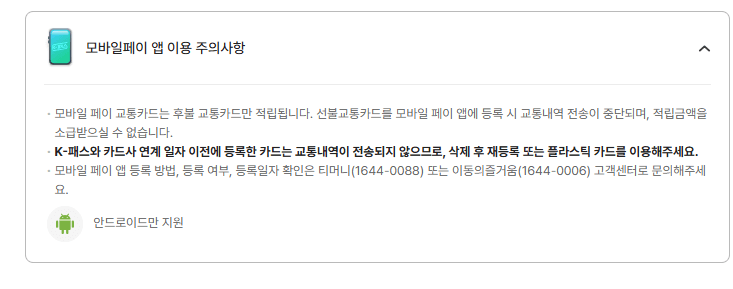 K-패스 회원가입(K패스 경기,K패스 인천),적립금액,지급안내,카드안내
