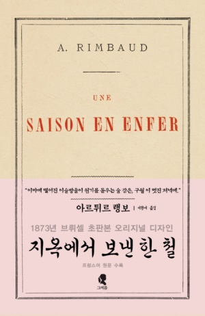 1873년 브뤼셀 초판본 오리지널 디자인/출판 그여름