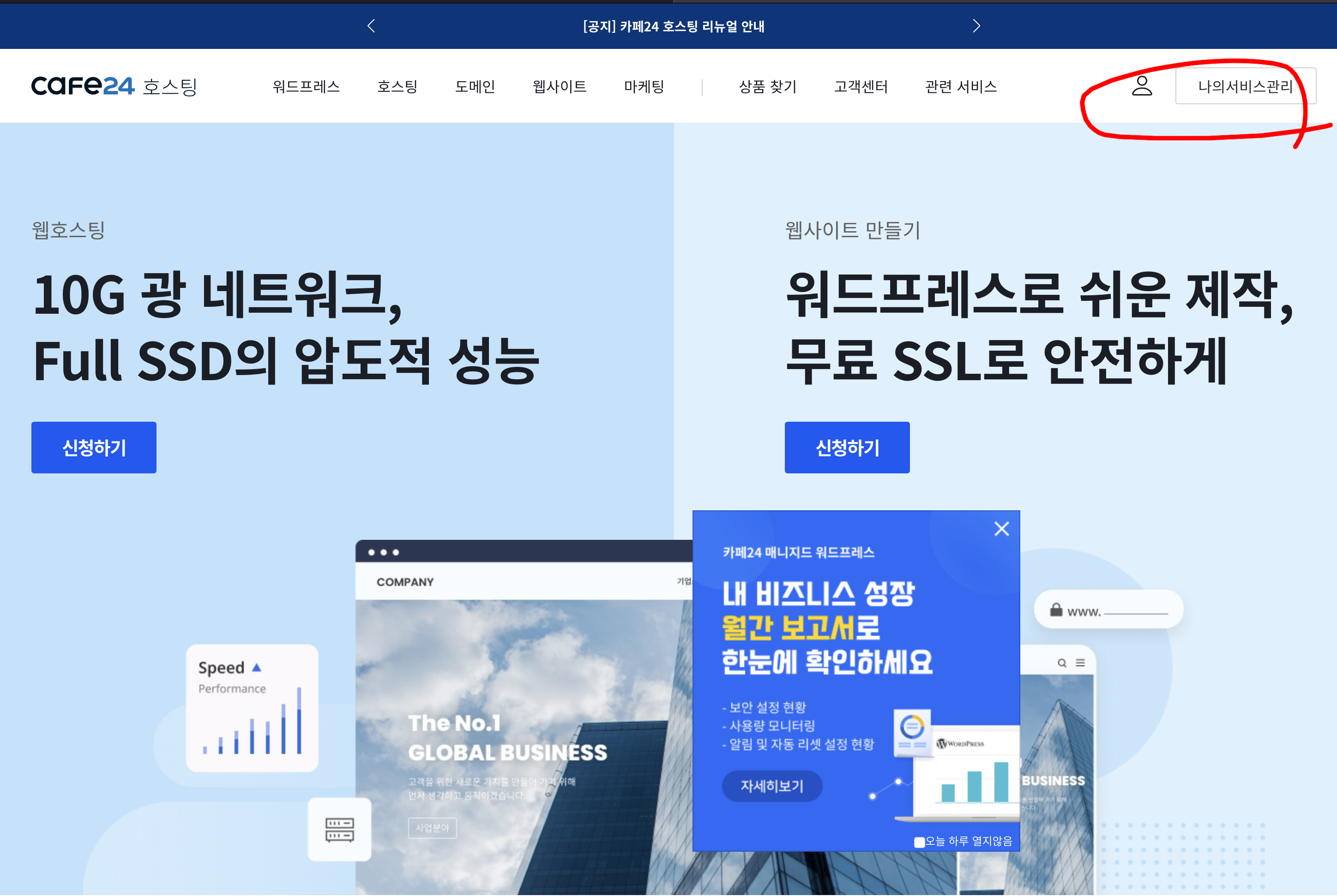  워드프레스 도메인 연결하기 초간단 까페24
