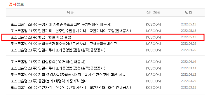 포스코홀딩스 공시정보