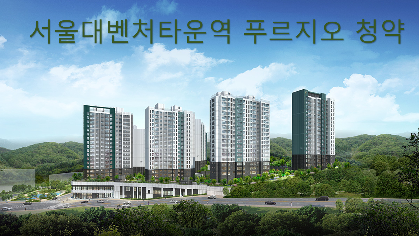 서울대벤처타운역 청약