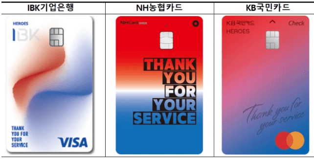 히어로즈 카드 신청금융기관들
