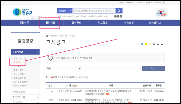 청송군-공공일자리-채용정보