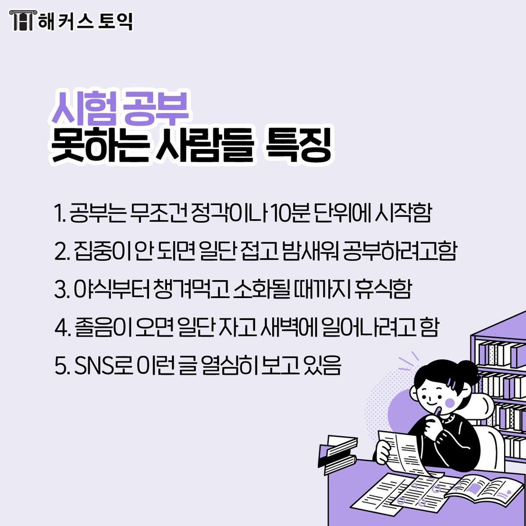  시험 공부 못하는 사람들 특징