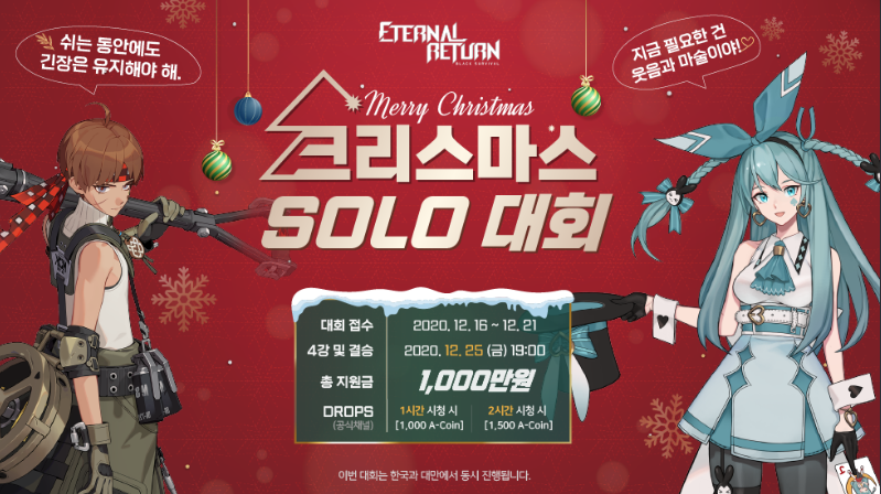  영원회귀 크리스마스 대회가 개최됩니다.