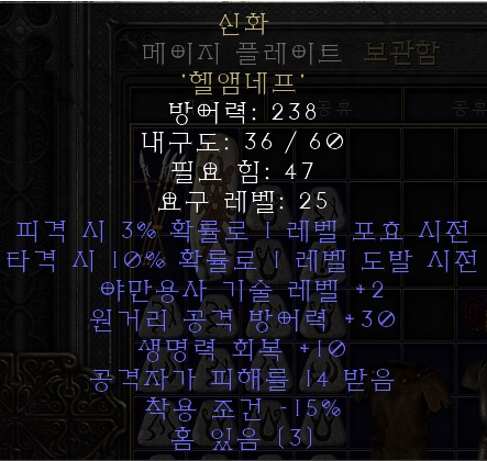  디아블로2 레저렉션 룬워드 신화(야만용사 초반용)