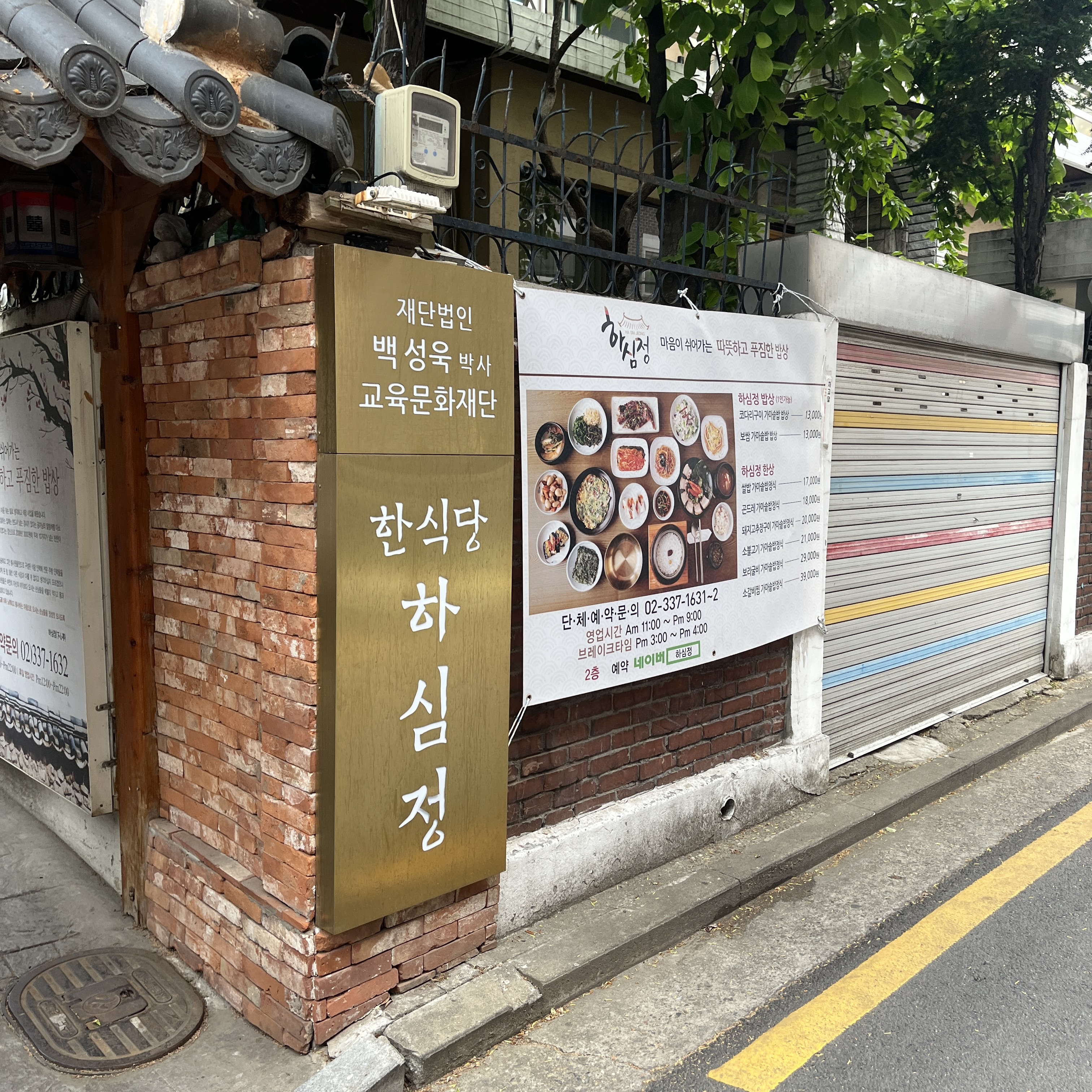 Hasimjeong (하심정) 1