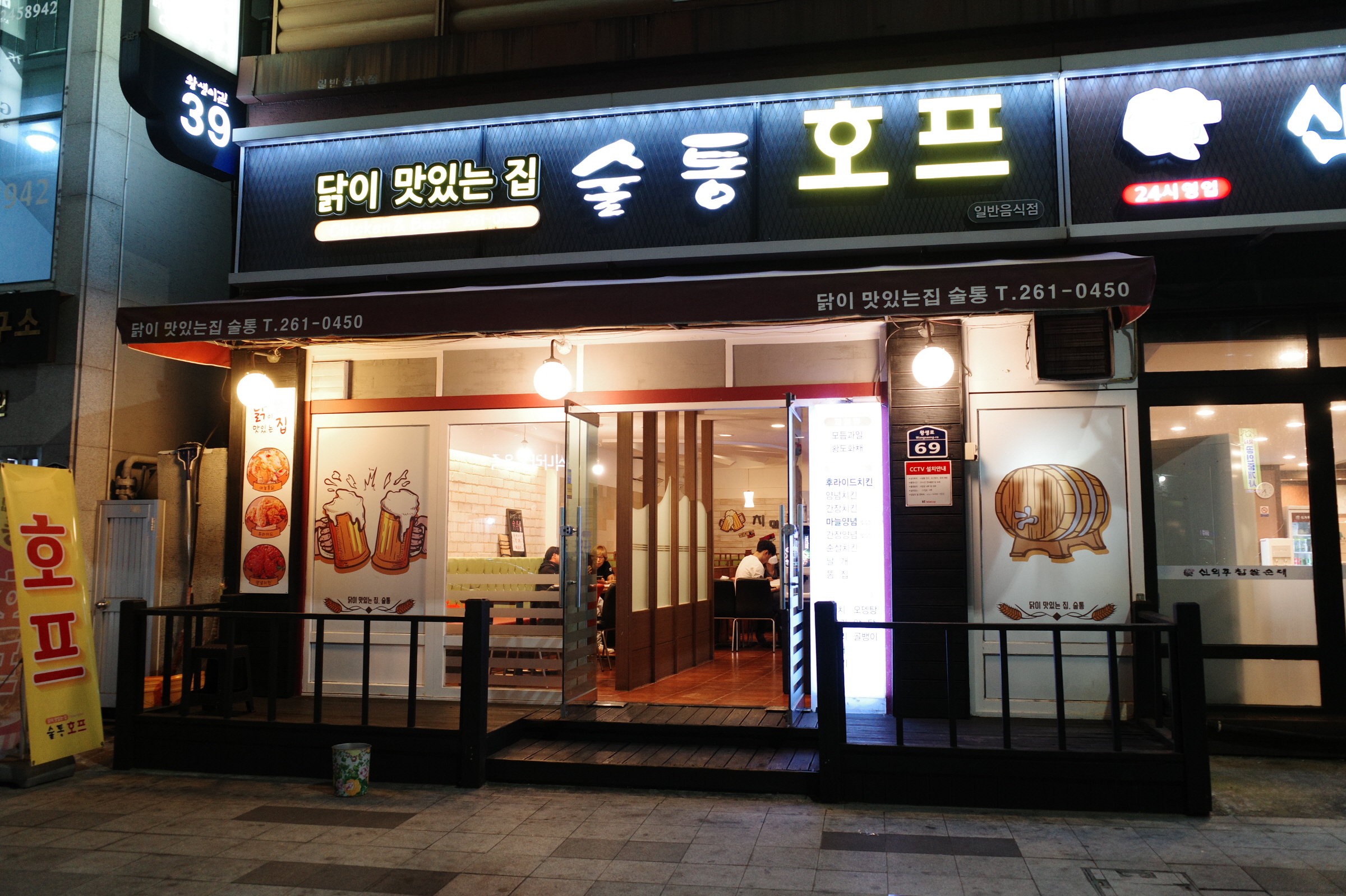 닭이 맛있는집 술통 이미지
