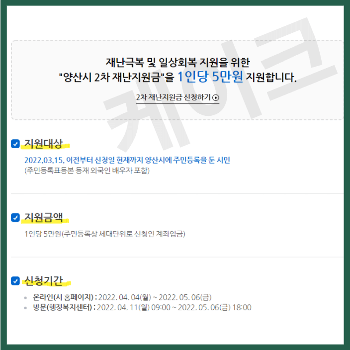 양산시-2차-재난지원금-신청자격-지원금액-신청기간