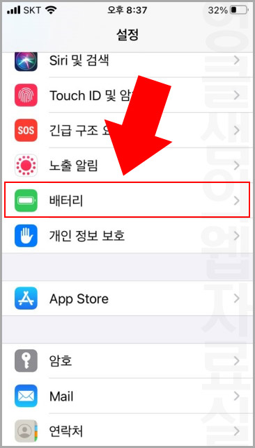 아이폰 배터리 설정