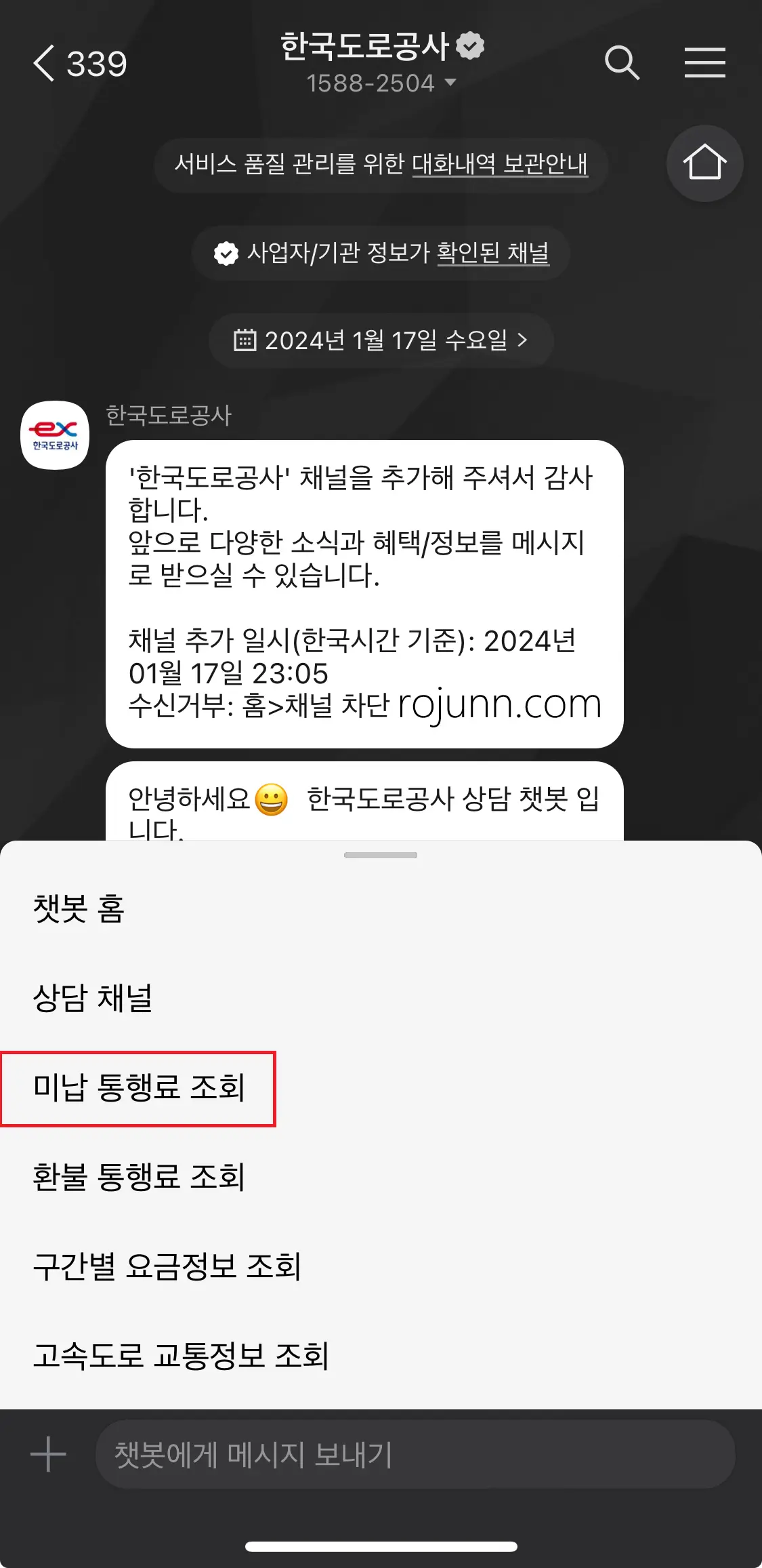 하이패스 미납요금 조회 납부방법