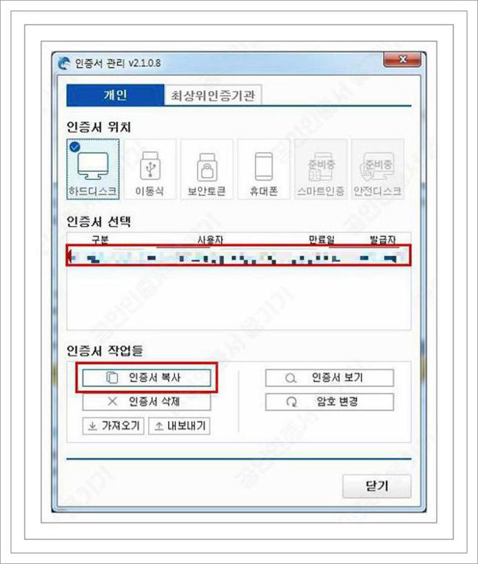 공인인증서 옮기기